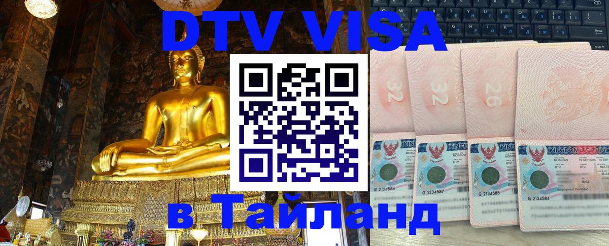 Цены на DTV визу в Таиланд — пакеты услуг, достаточно даже паспорта - Панама 